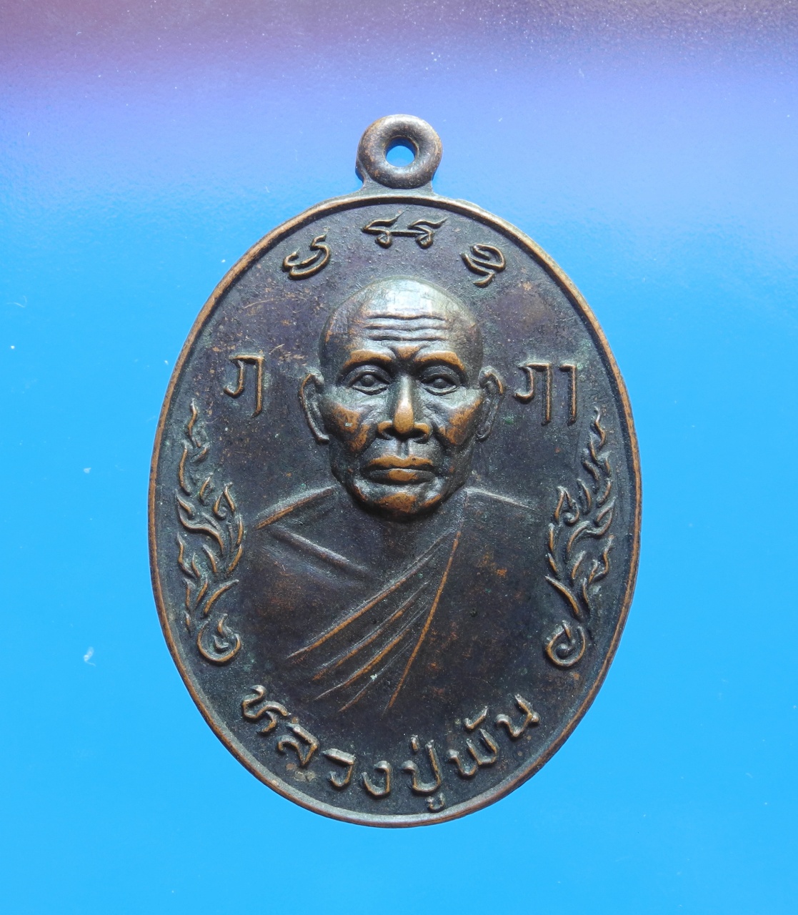 เหรียญหลวงปู่พัน วัดสุวรรณ